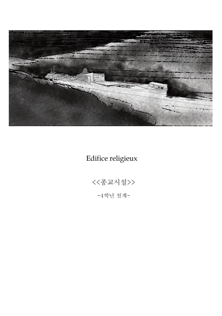 종교시설 설계